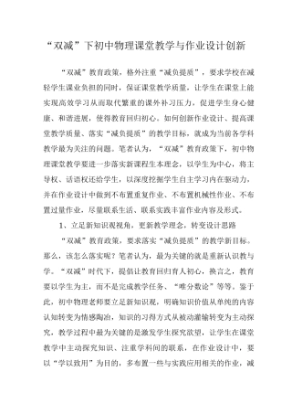 “双减”下初中物理课堂教学与作业设计创新