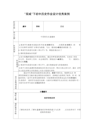 “双减”下初中历史作业设计优秀案例