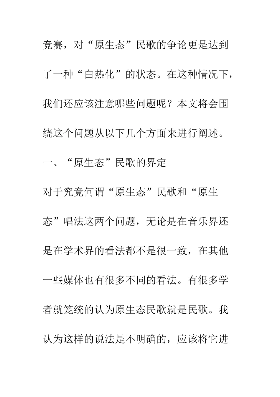 “原生态”民歌略谈_第3页