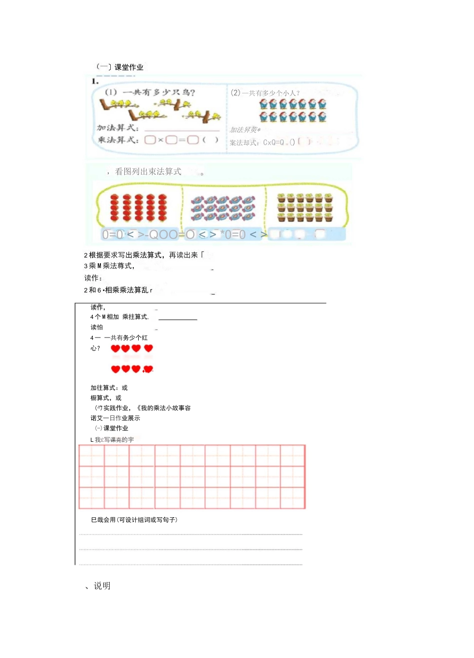 “双减”下小学一日作业设计优秀案例_第3页