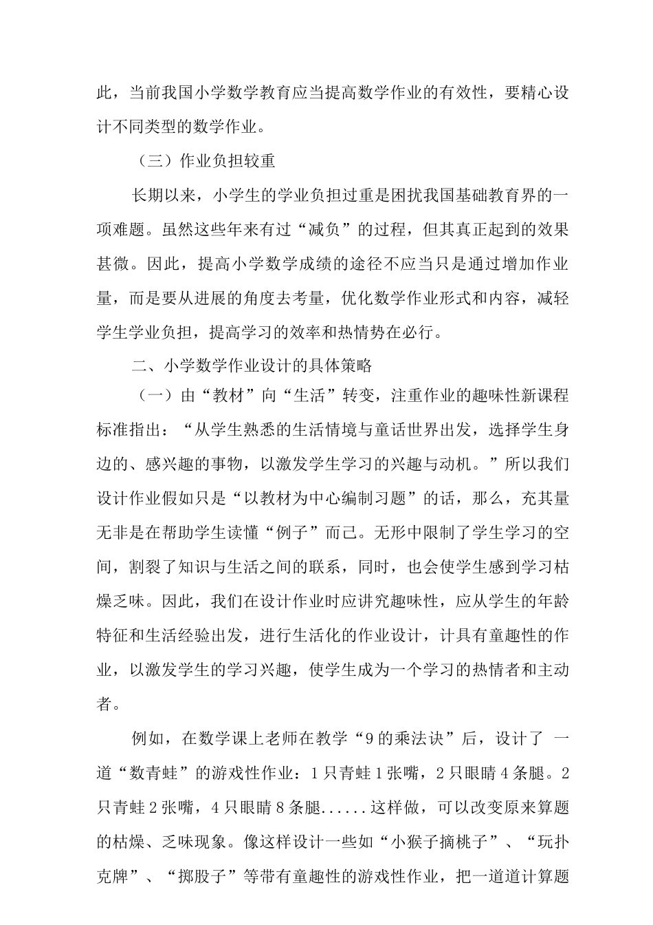 “双减”下小学数学作业优化设计策略_第2页