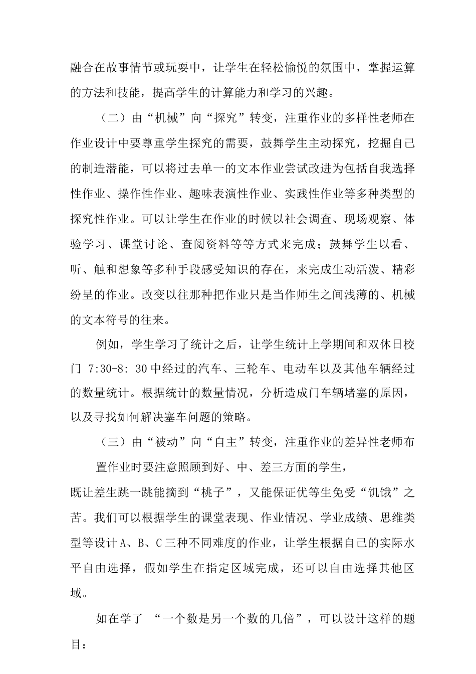 “双减”下小学数学作业优化设计策略_第3页