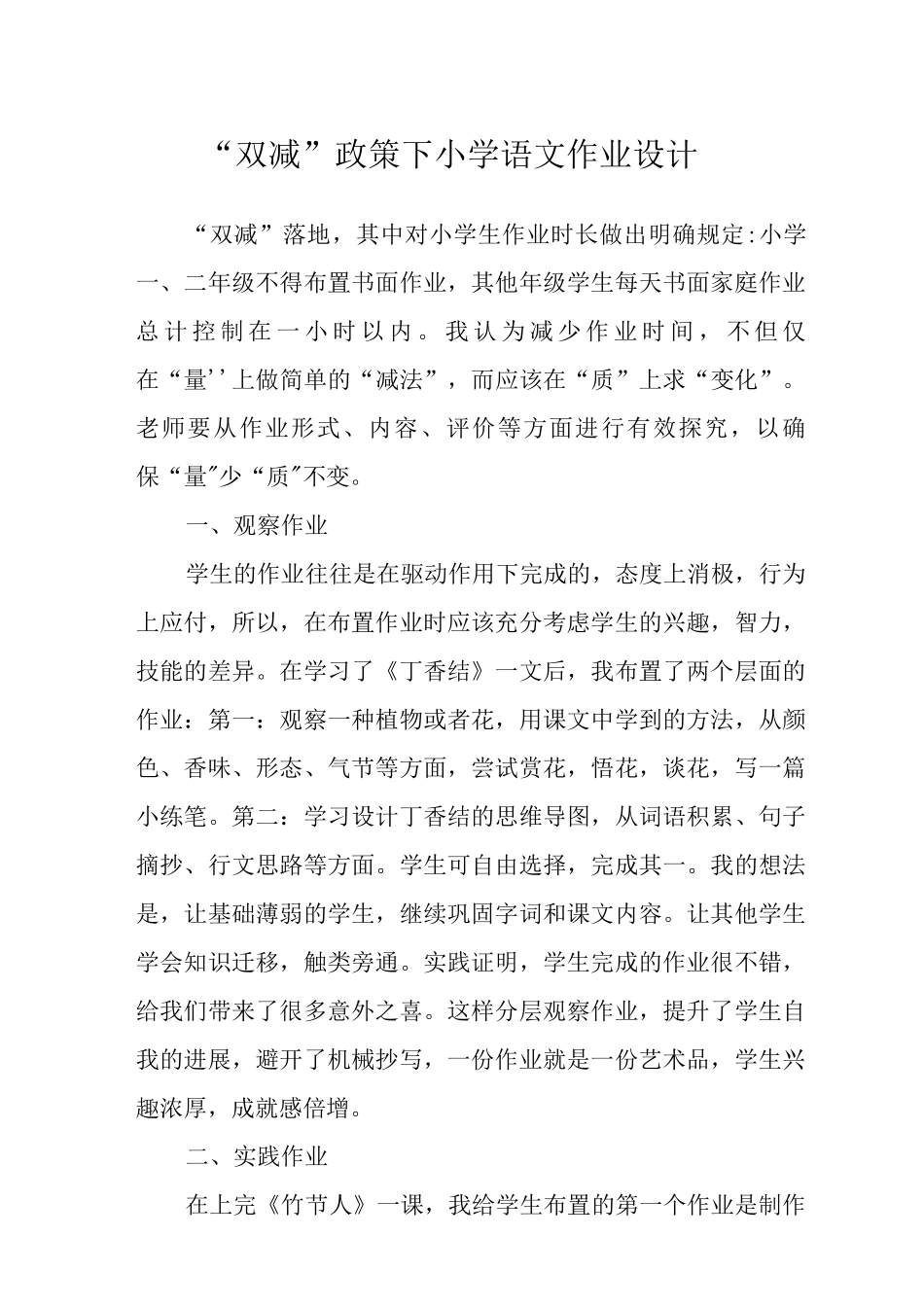 “双减”下小学语文作业设计3_第1页