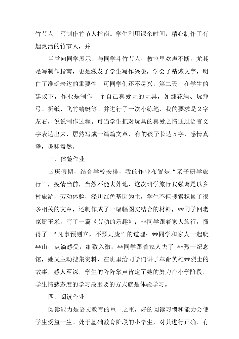 “双减”下小学语文作业设计3_第2页