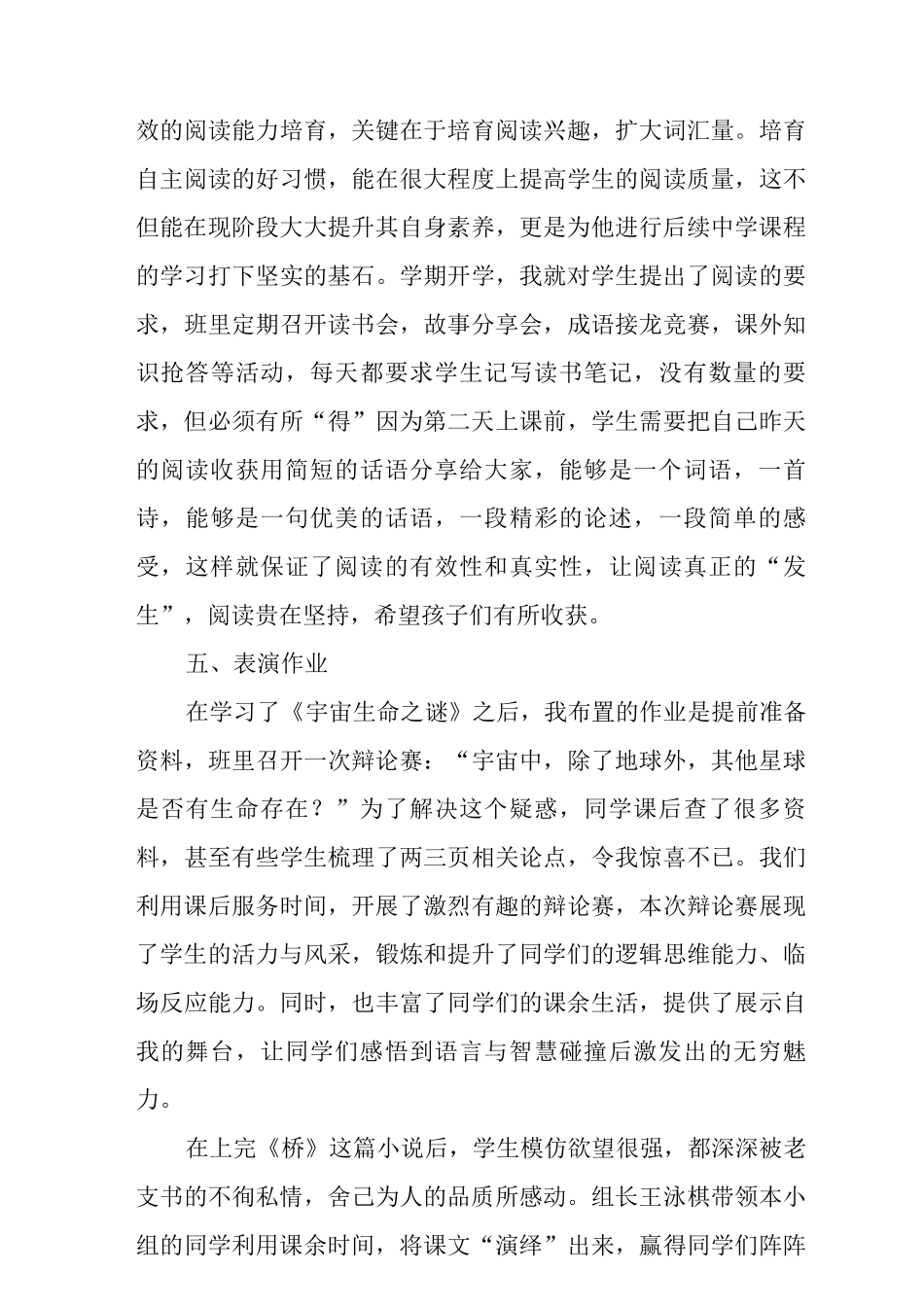 “双减”下小学语文作业设计3_第3页