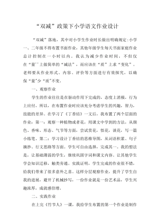 “双减”下小学语文作业设计3