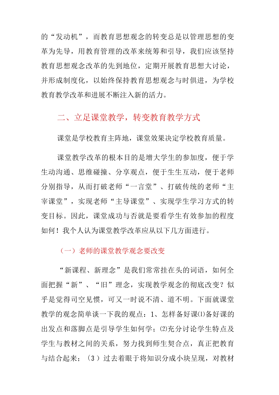 “双减”下课堂教学如何做到提质增效_第2页