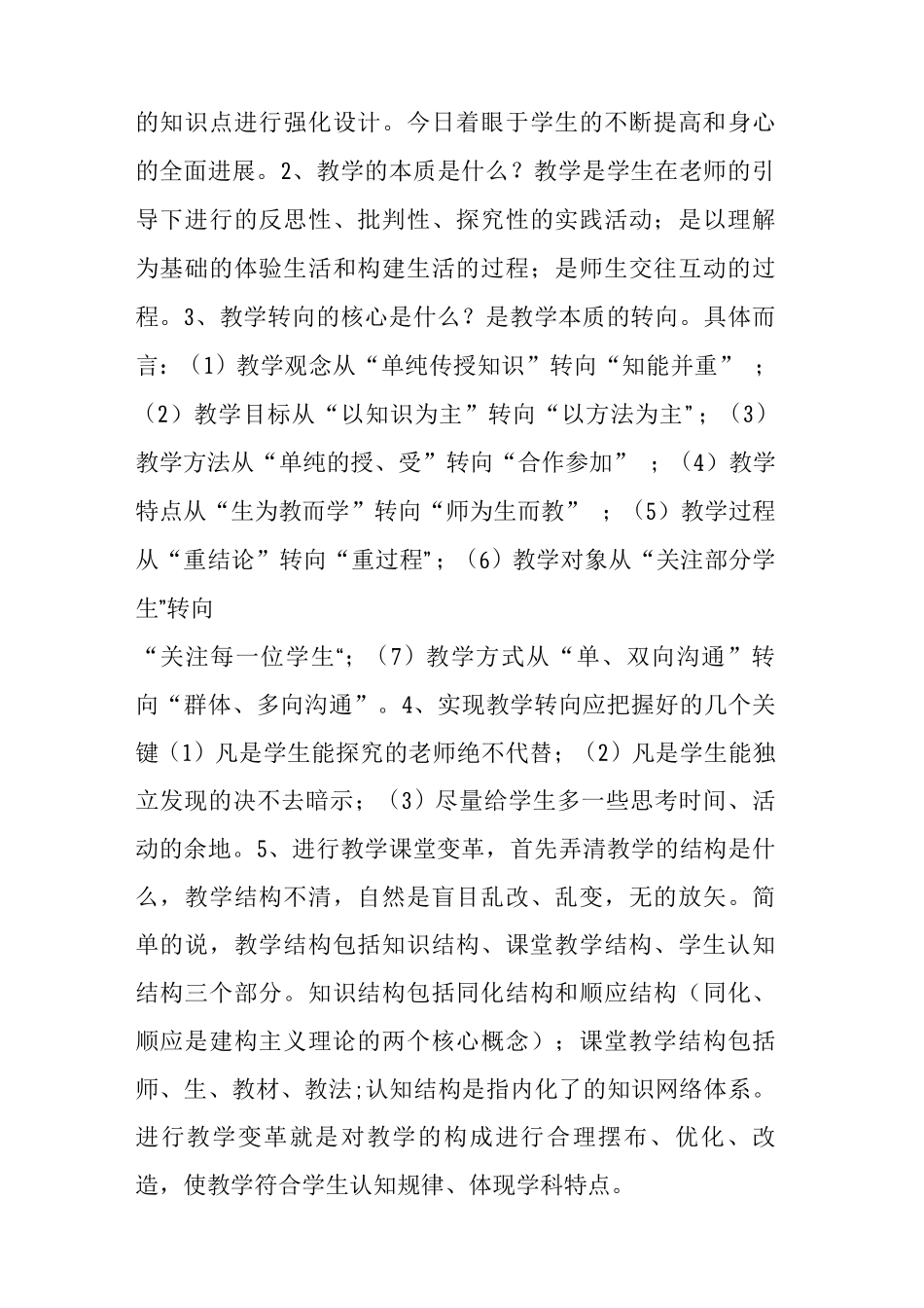 “双减”下课堂教学如何做到提质增效_第3页