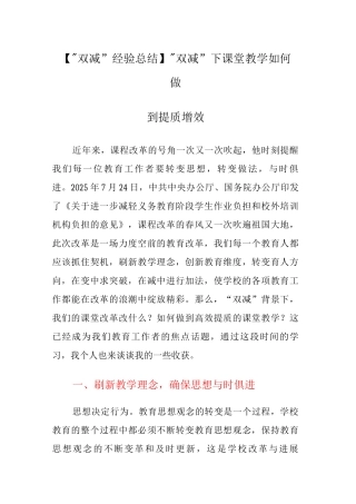 “双减”下课堂教学如何做到提质增效