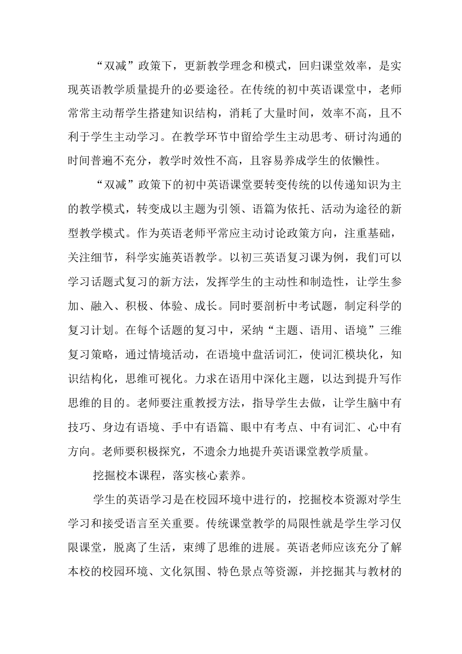 “双减”下提升英语课堂教学质量的思考_第3页