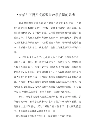 “双减”下提升英语课堂教学质量的思考