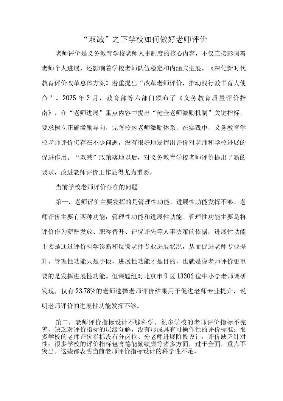 “双减”之下学校如何做好教师评价_第1页