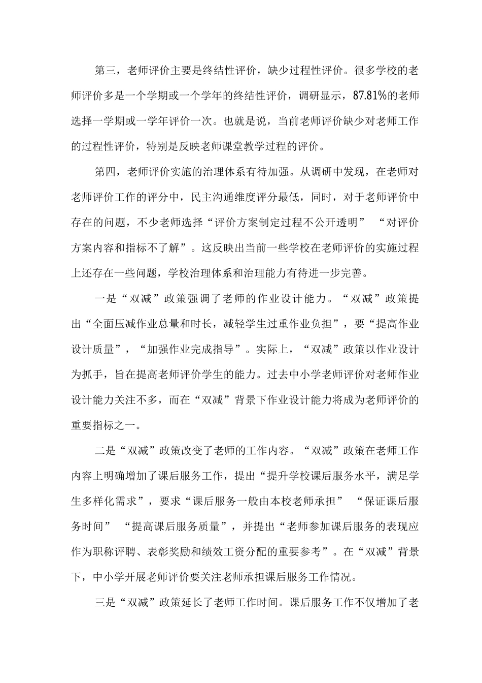 “双减”之下学校如何做好教师评价_第2页