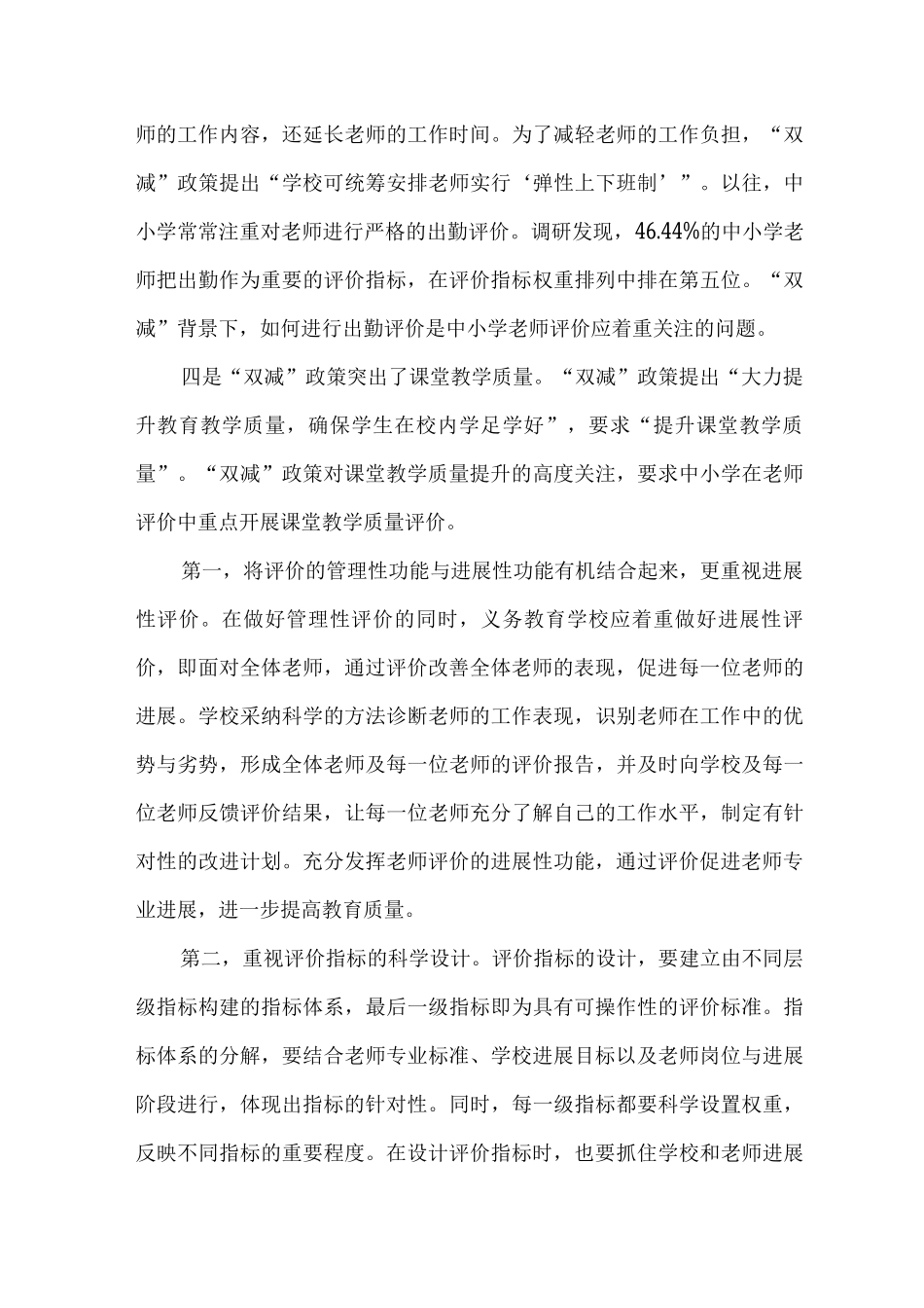 “双减”之下学校如何做好教师评价_第3页