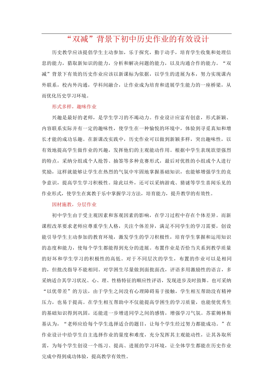 “双减”之下初中历史作业的有效设计_第1页