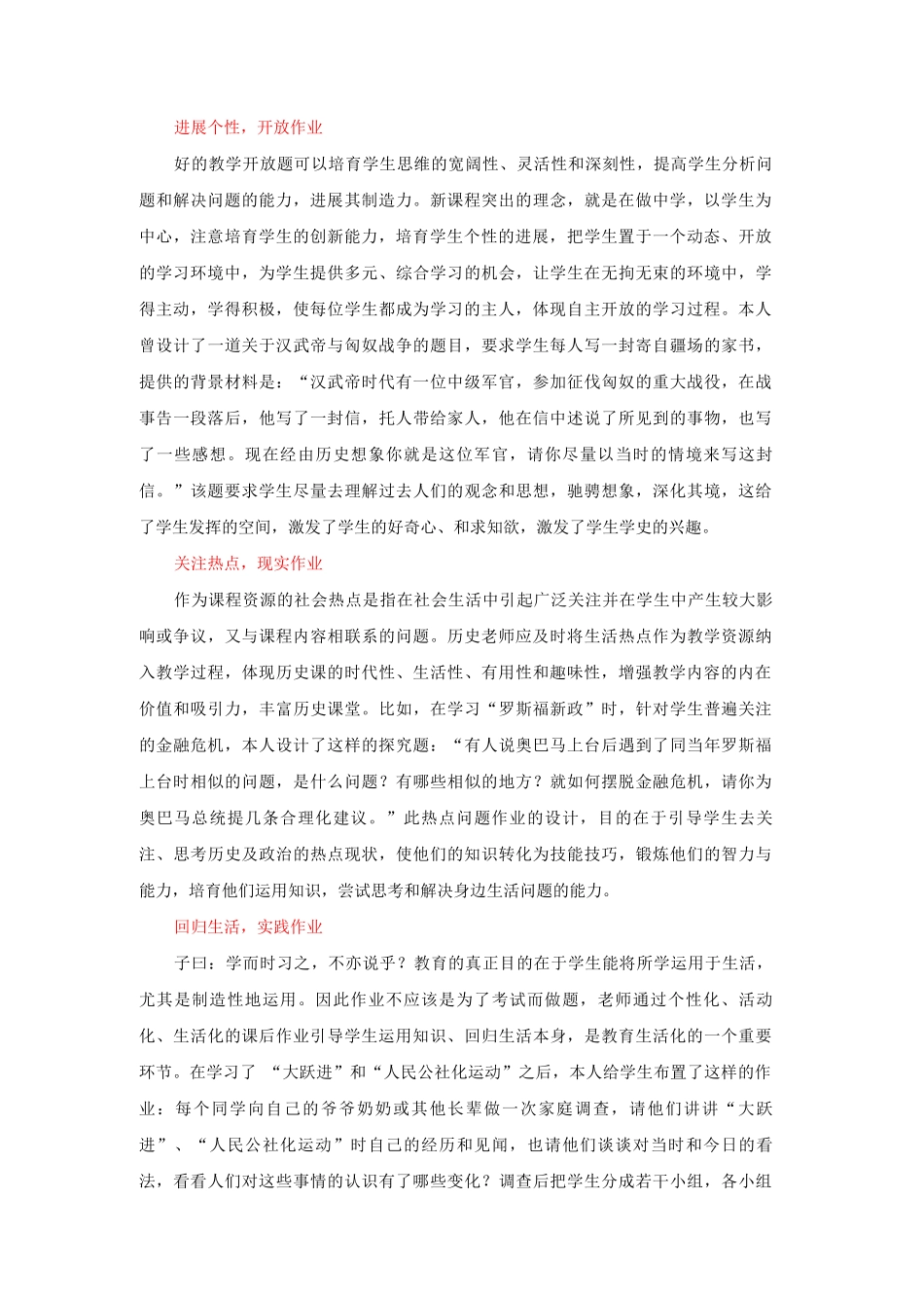 “双减”之下初中历史作业的有效设计_第2页