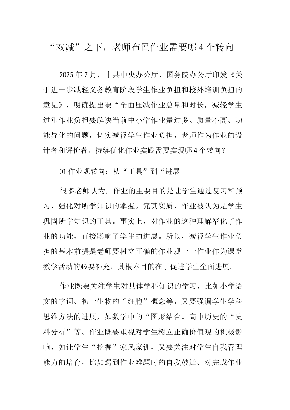 “双减”之下-老师布置作业需要哪4个转向_第1页