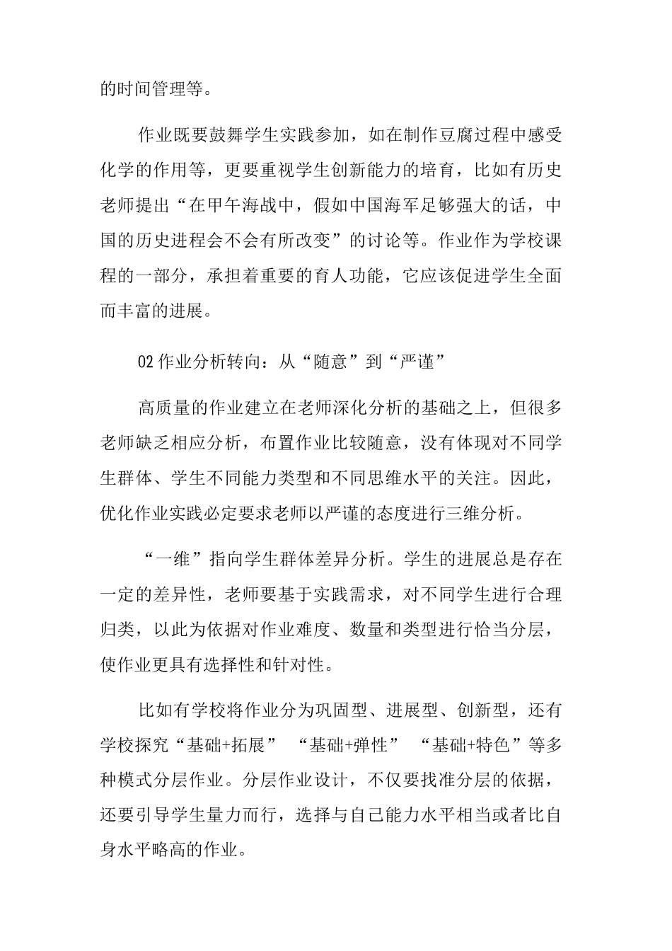 “双减”之下-老师布置作业需要哪4个转向_第2页