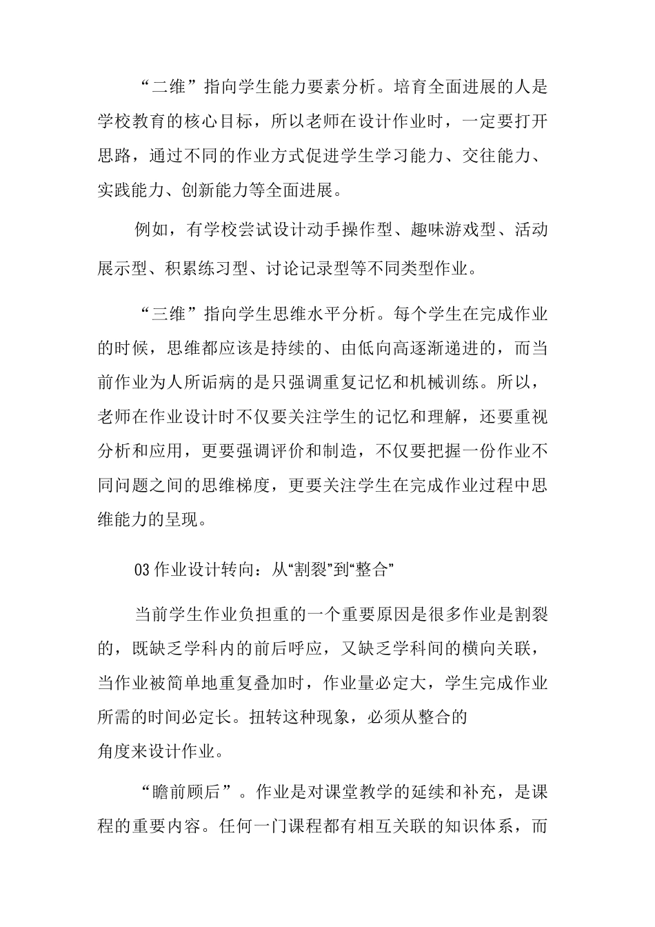 “双减”之下-老师布置作业需要哪4个转向_第3页