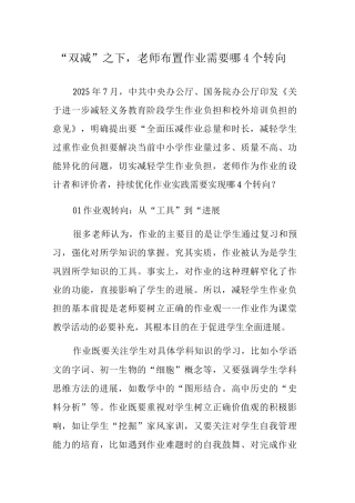 “双减”之下-老师布置作业需要哪4个转向