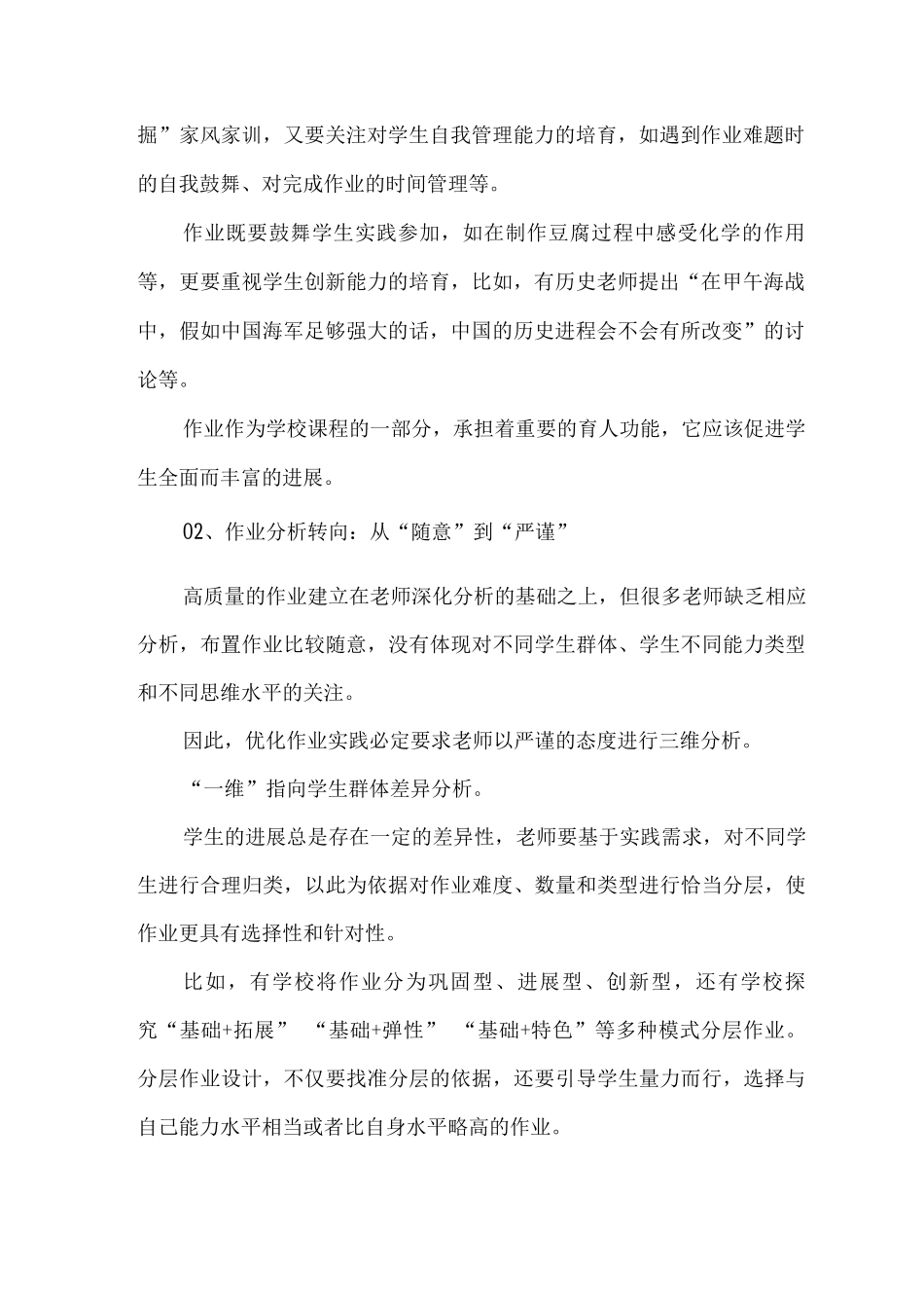 “双减”之下-老师布置作业需要有四个转向？_第2页
