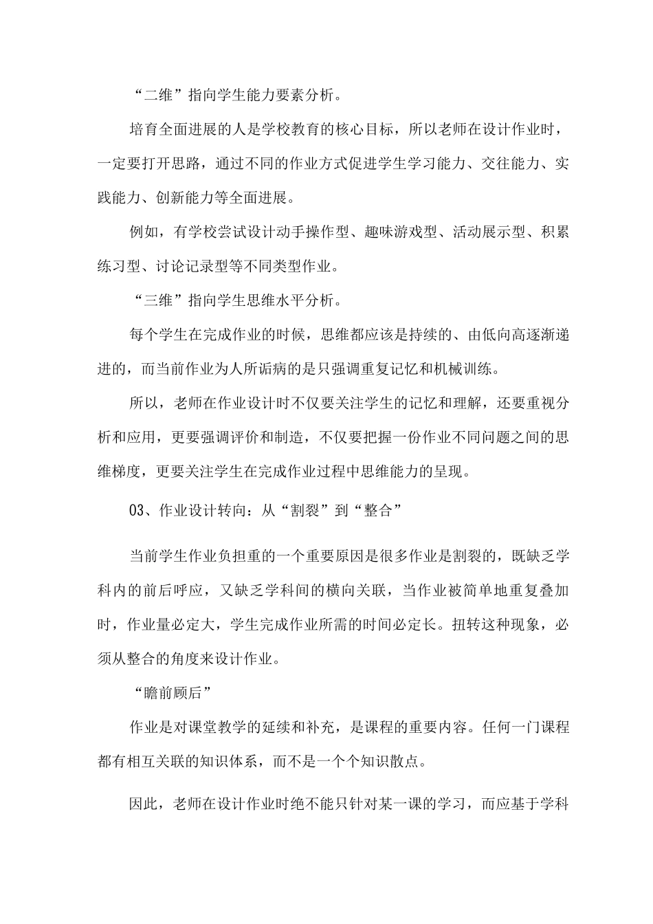 “双减”之下-老师布置作业需要有四个转向？_第3页