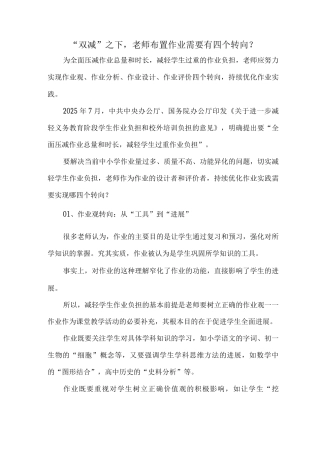 “双减”之下-老师布置作业需要有四个转向？
