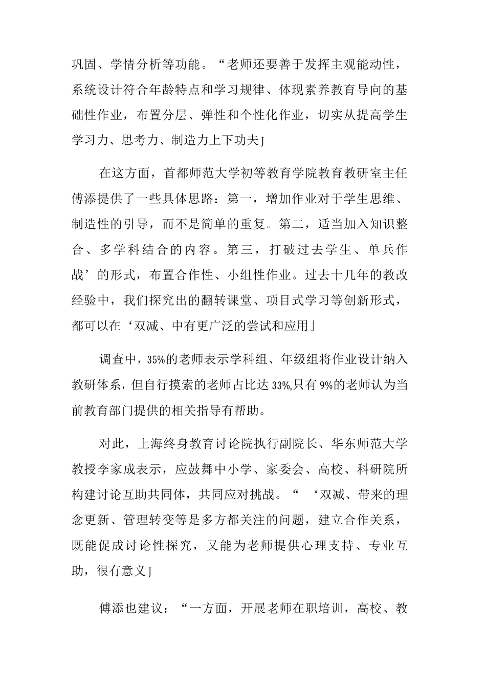 “双减”之下-教师面临哪些新挑战？_第2页