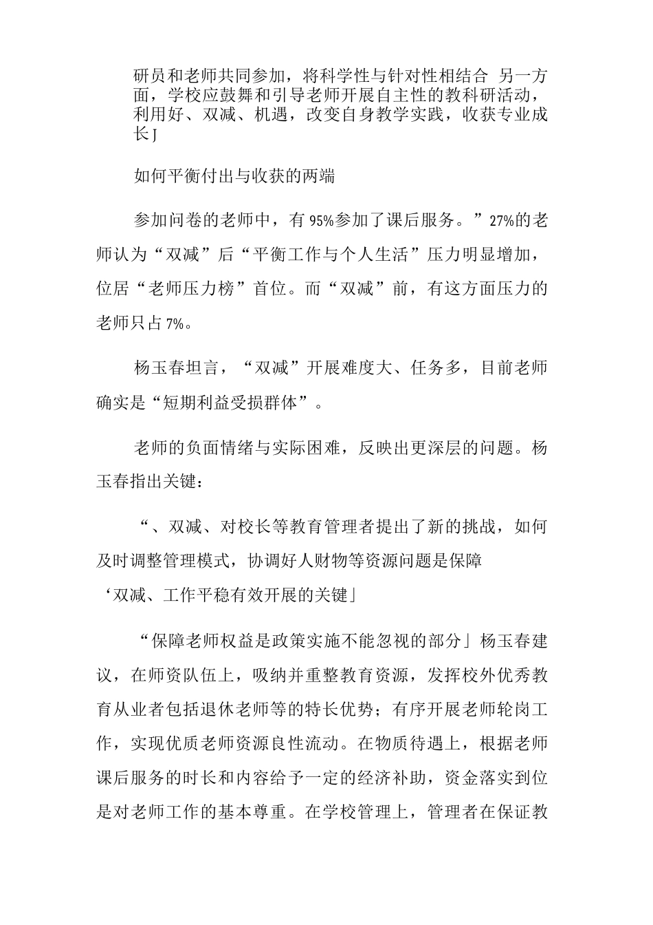 “双减”之下-教师面临哪些新挑战？_第3页