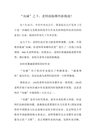 “双减”之下-教师面临哪些新挑战？