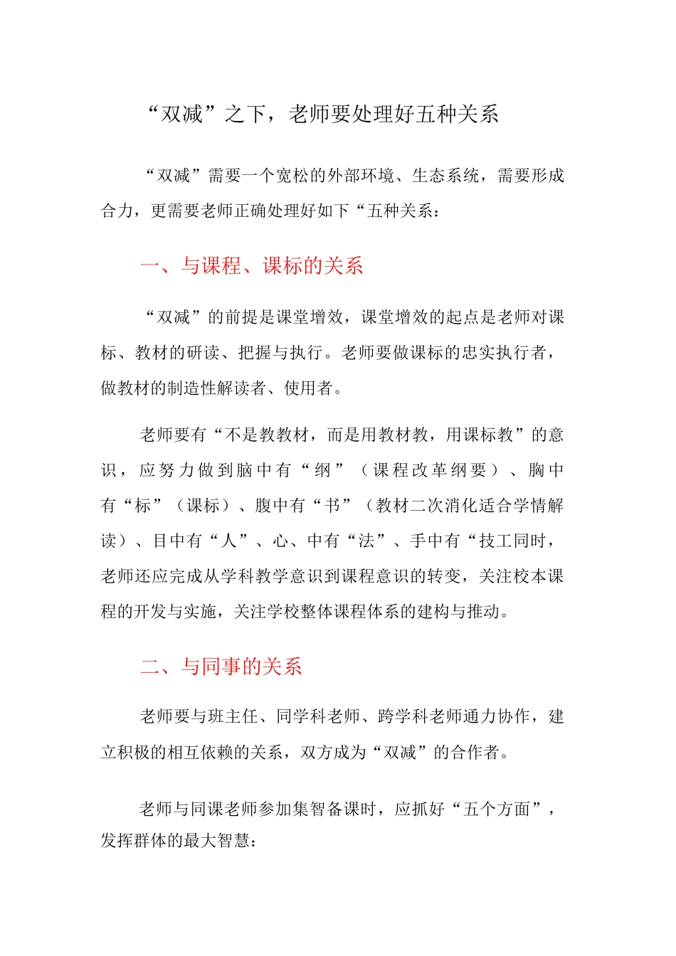 “双减”之下-教师要处理好五种关系_第1页