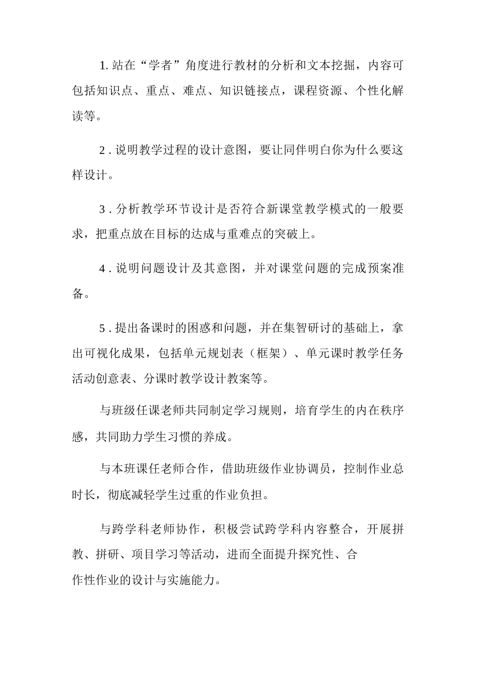 “双减”之下-教师要处理好五种关系_第2页