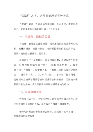 “双减”之下-教师要处理好五种关系