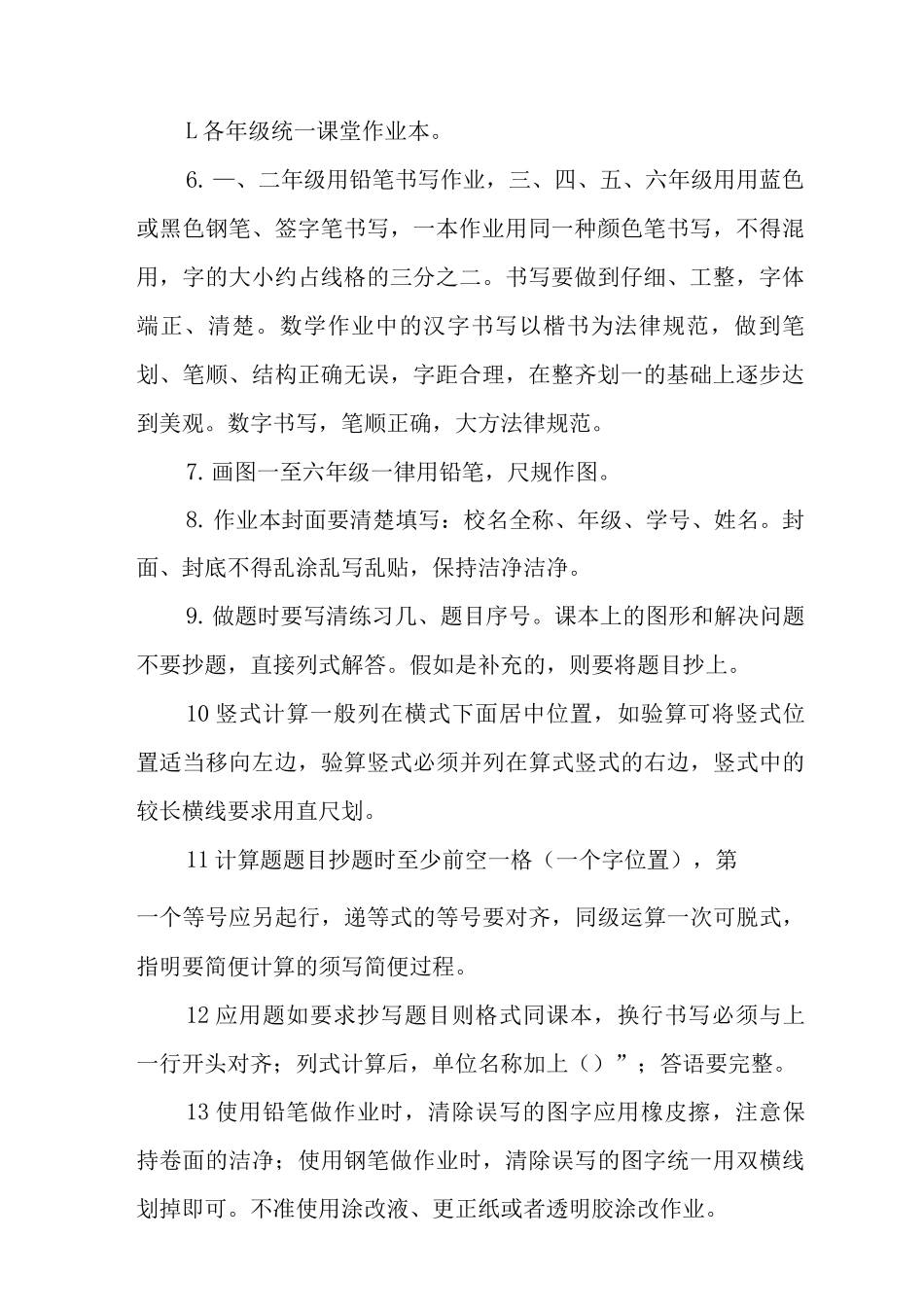 “双减”之下的小学数学作业设计方案_第2页
