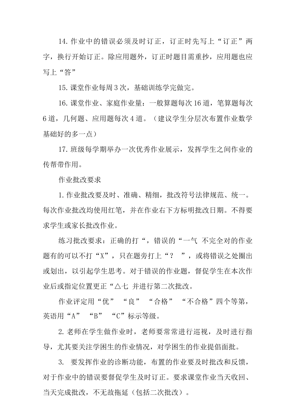 “双减”之下的小学数学作业设计方案_第3页