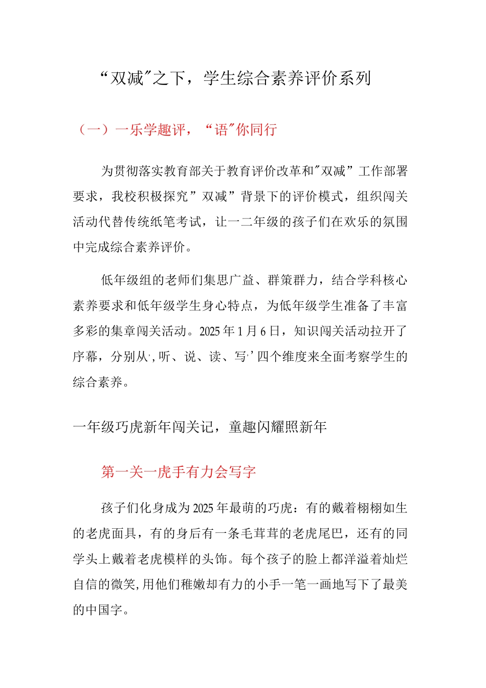 “双减”之下学生综合素质评价特色做法_第1页