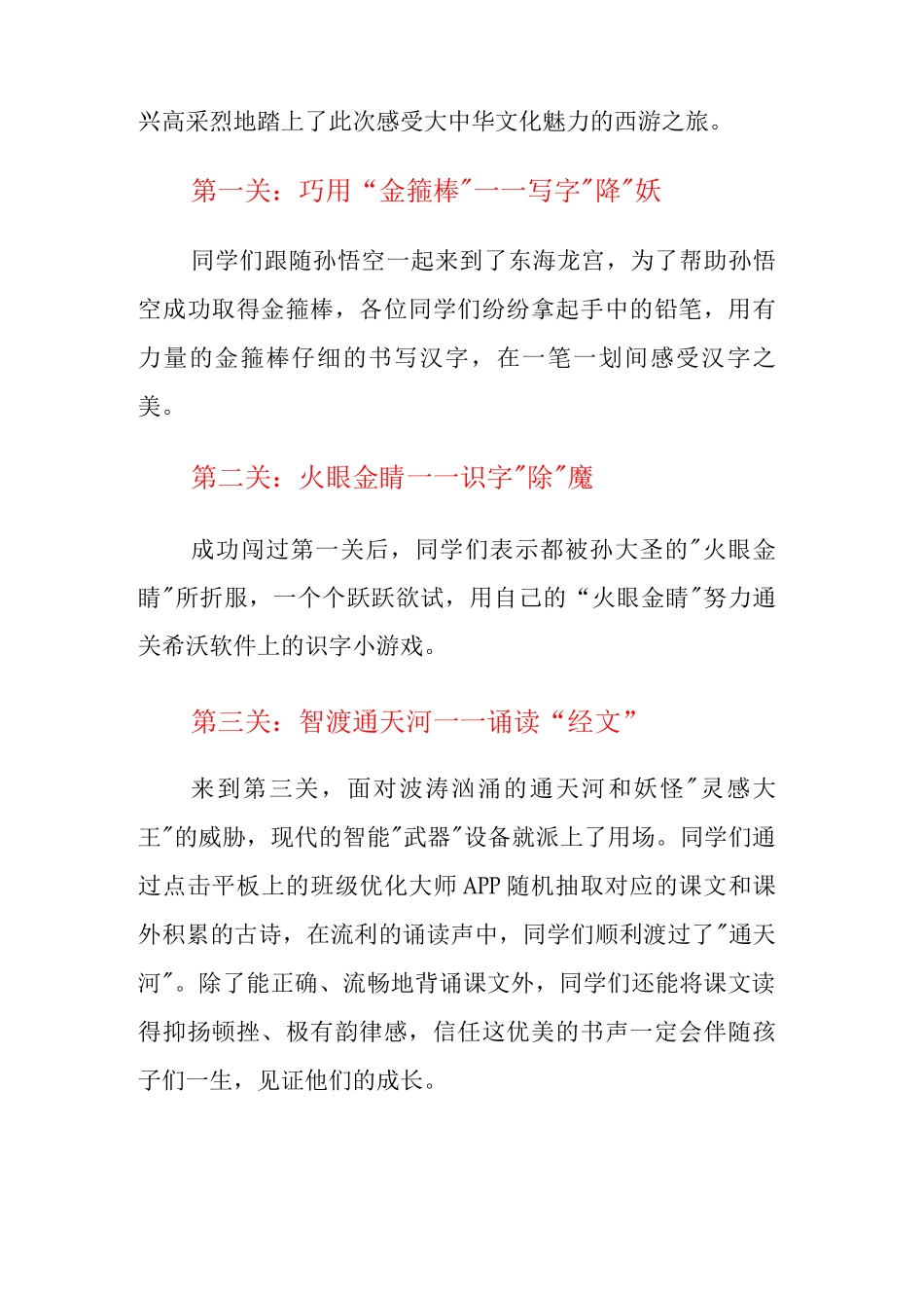 “双减”之下学生综合素质评价特色做法_第3页