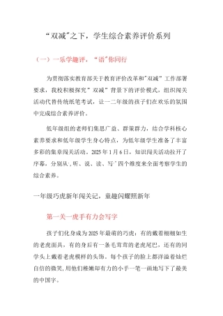 “双减”之下学生综合素质评价特色做法