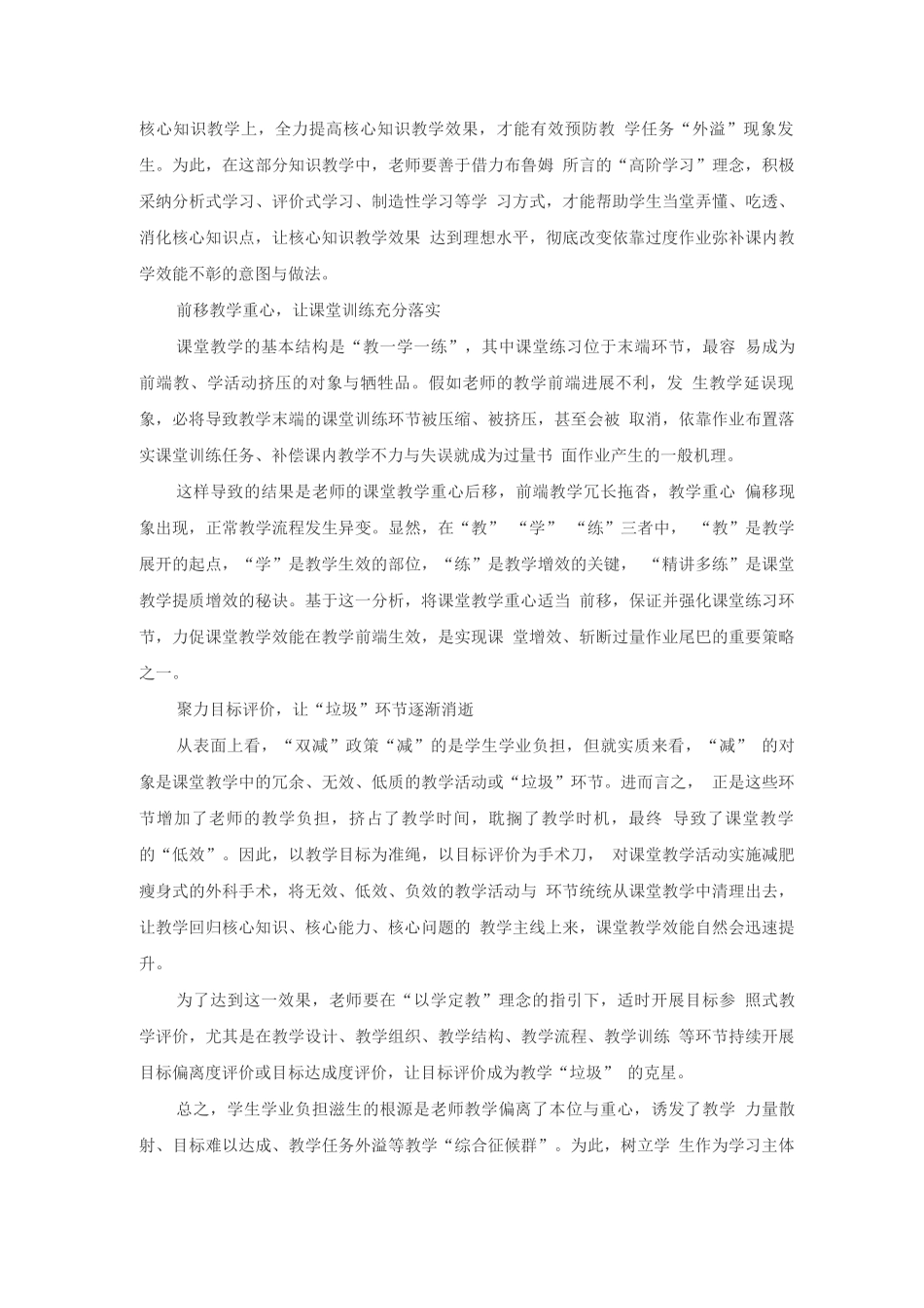 “双减”之下提升课堂教学效果的途径与经验_第2页