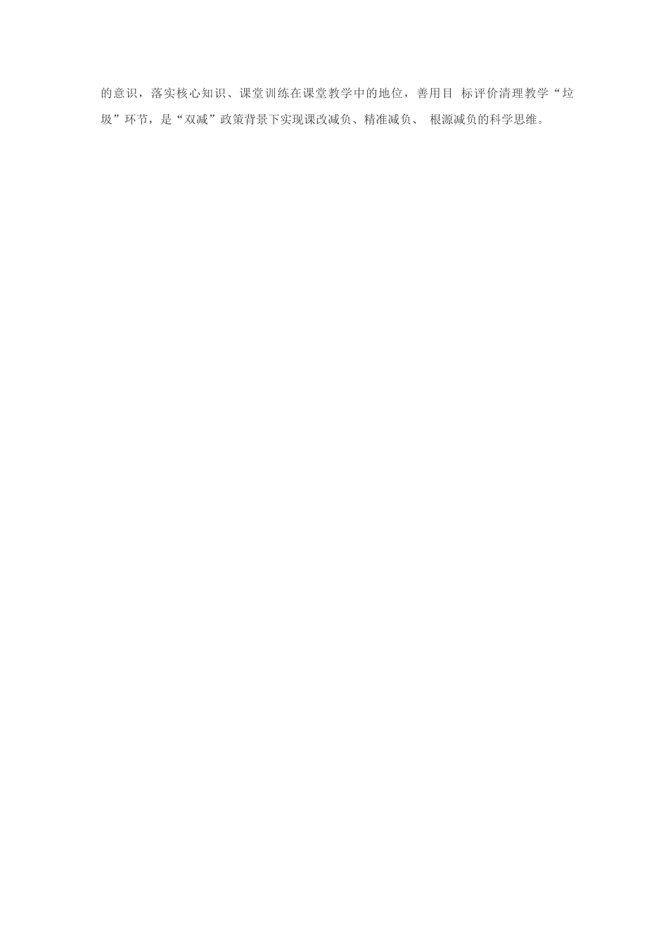 “双减”之下提升课堂教学效果的途径与经验_第3页