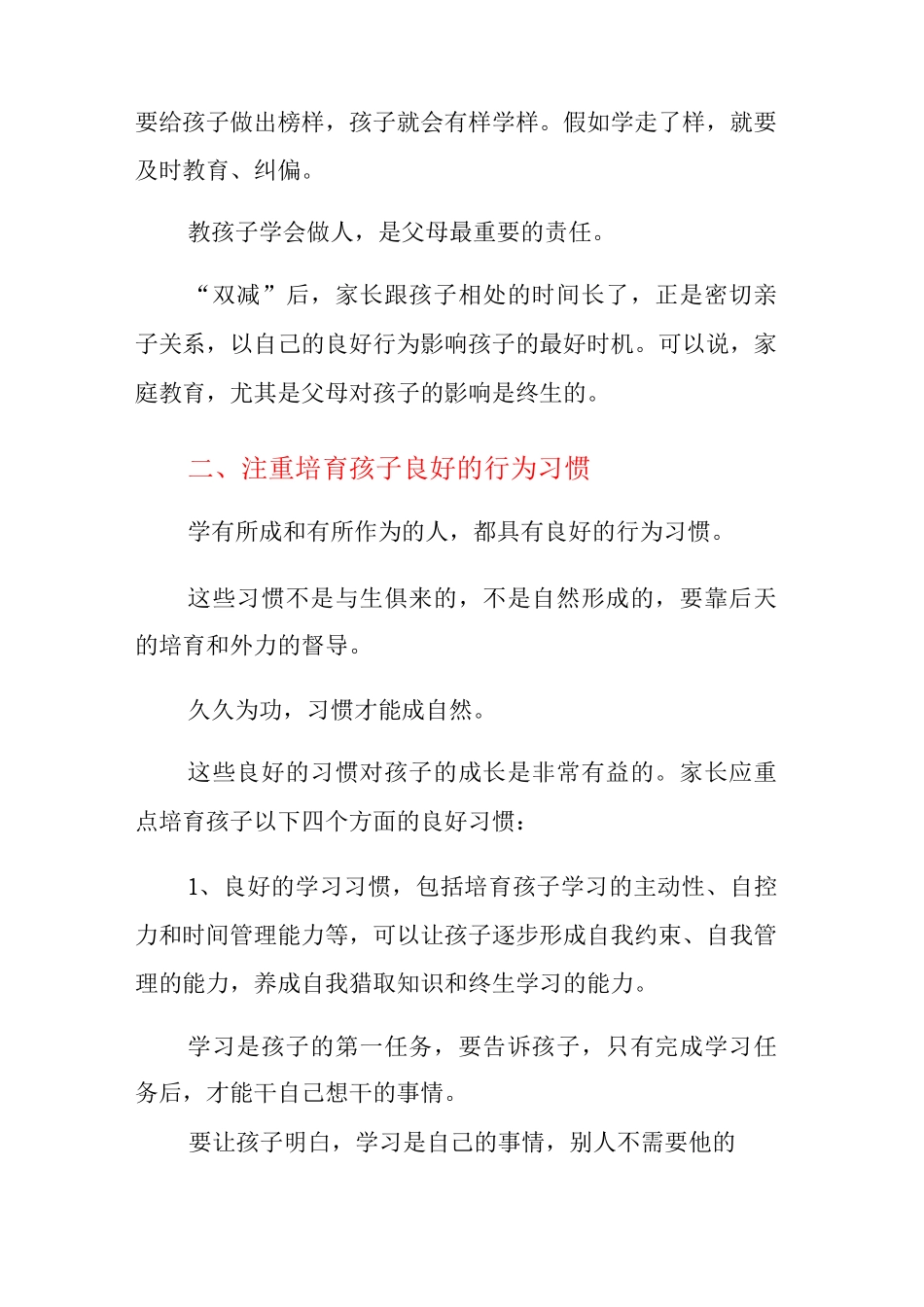 “双减”之后-家庭教育何去何从？家长可以这样做_第2页