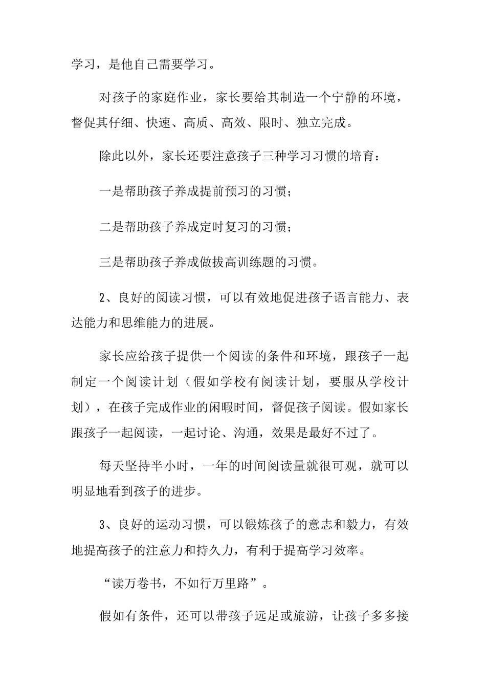 “双减”之后-家庭教育何去何从？家长可以这样做_第3页