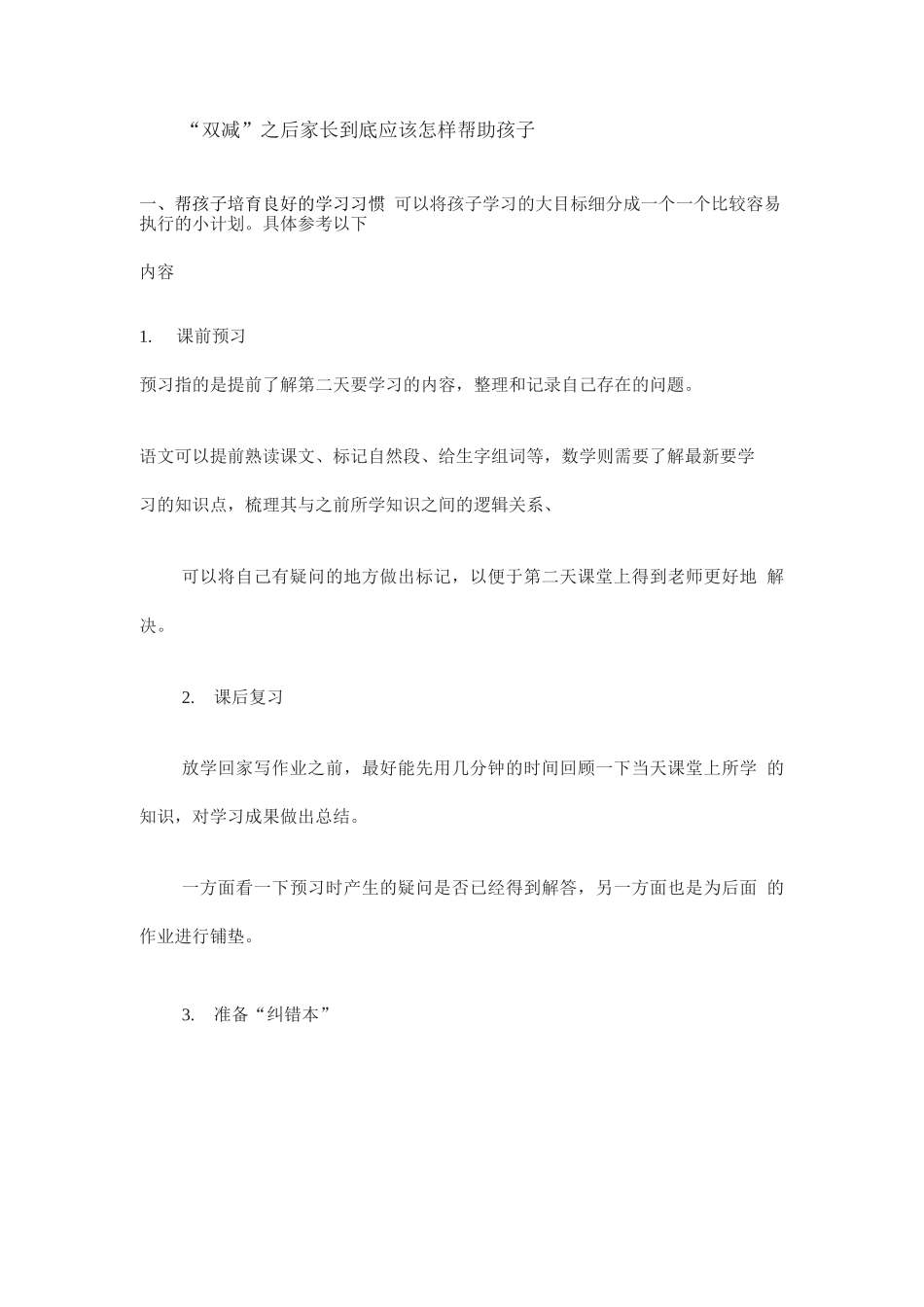 “双减”之后家长到底应该怎样帮助孩子_第1页