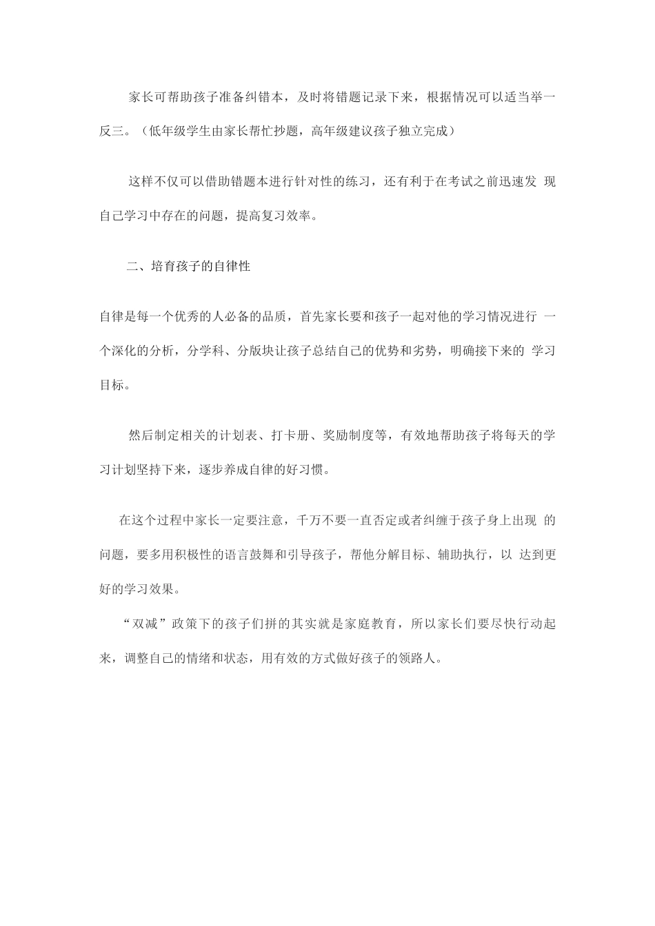 “双减”之后家长到底应该怎样帮助孩子_第2页