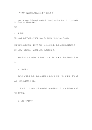 “双减”之后家长到底应该怎样帮助孩子