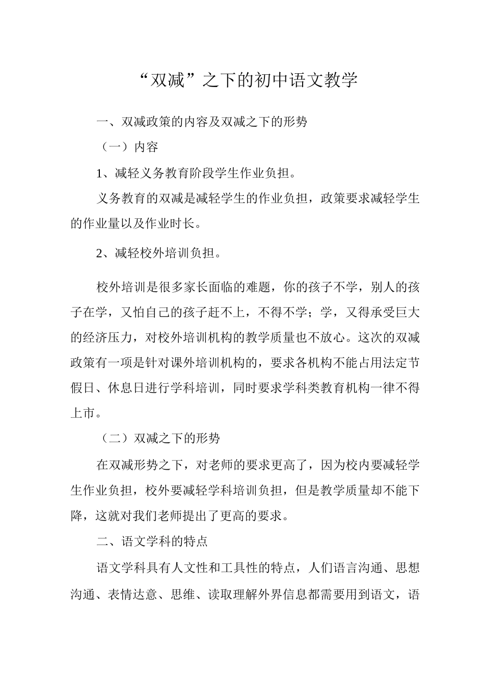 “双减”之下的初中语文教学_第1页