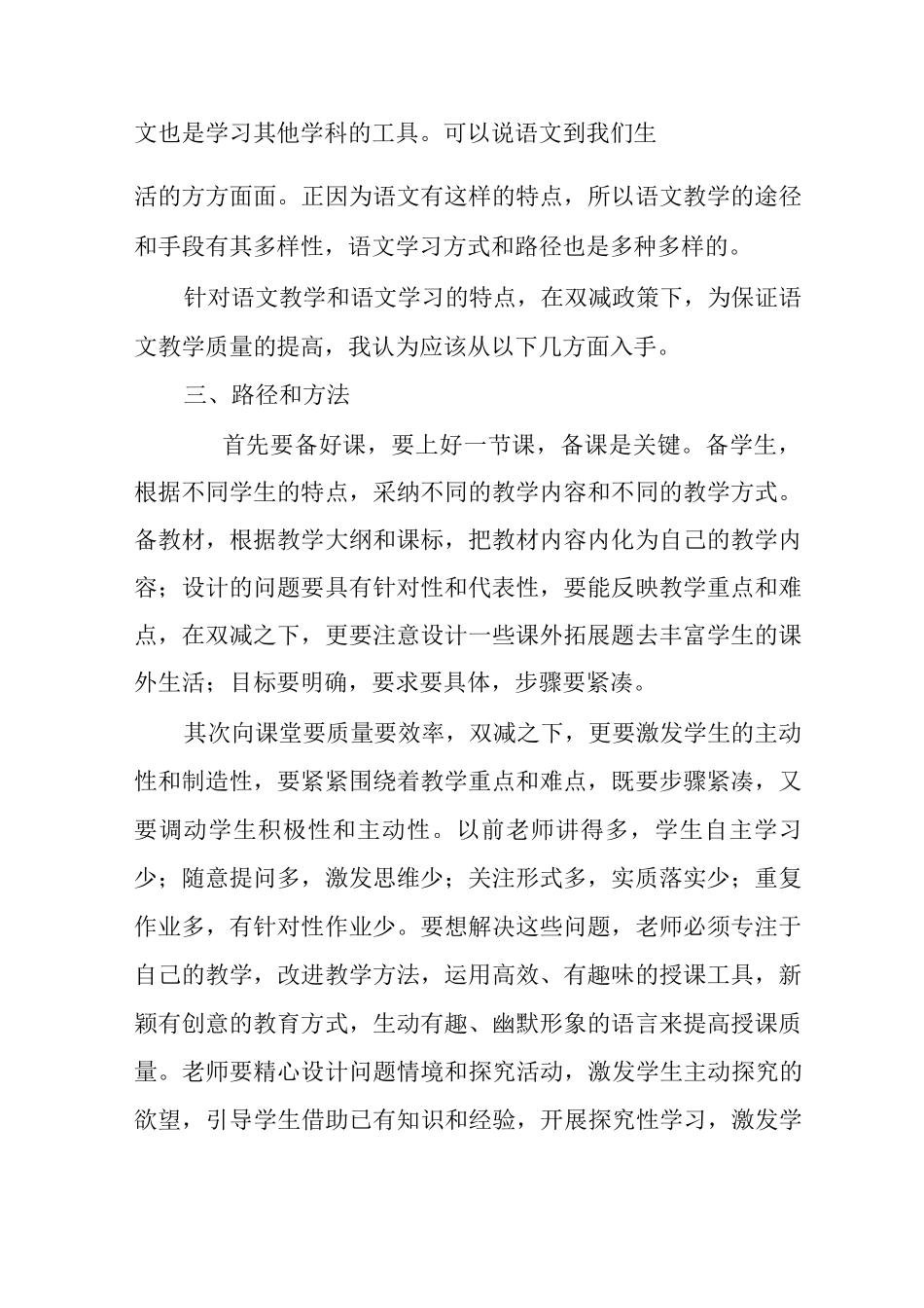 “双减”之下的初中语文教学_第2页