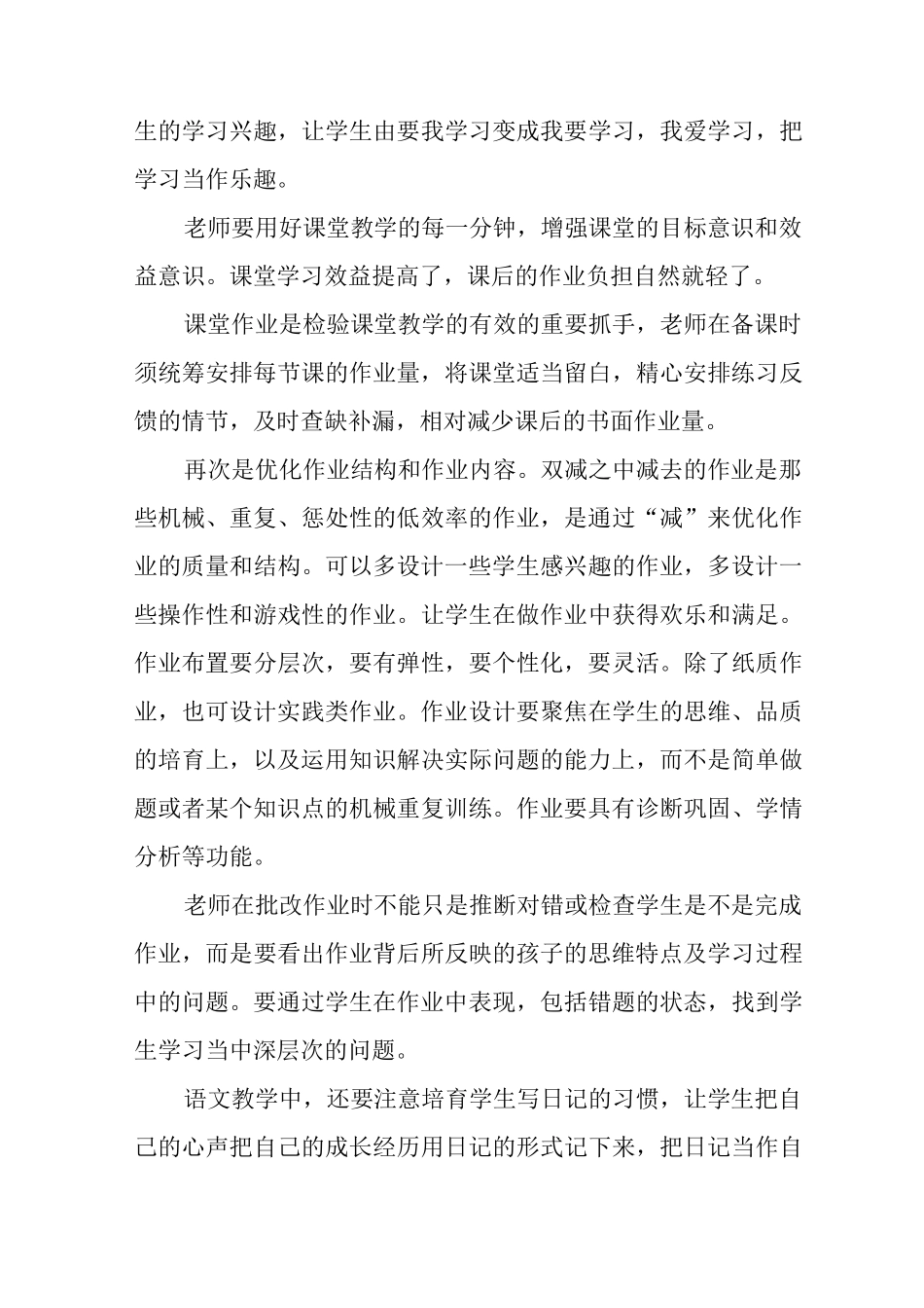 “双减”之下的初中语文教学_第3页