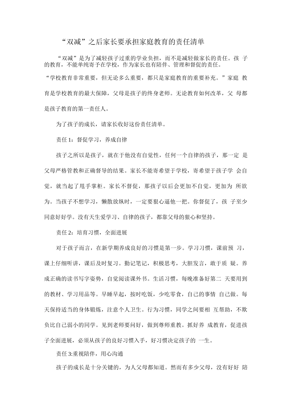 “双减”之后家长要承担家庭教育的责任清单_第1页