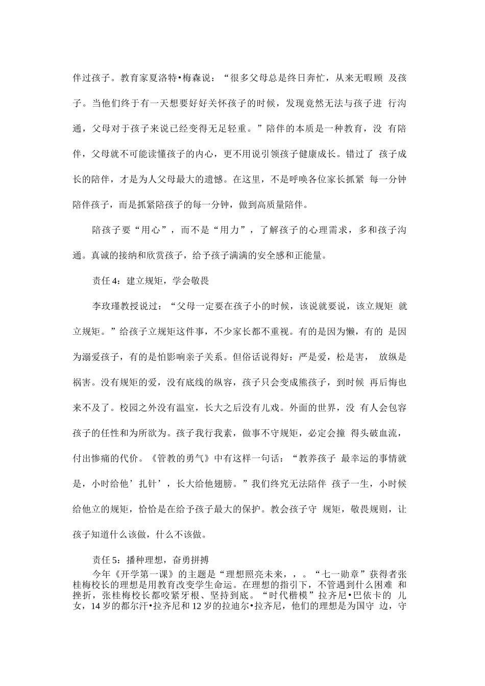 “双减”之后家长要承担家庭教育的责任清单_第2页